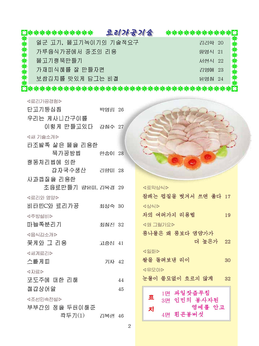 Korean Dishes (No. 3, 2022)