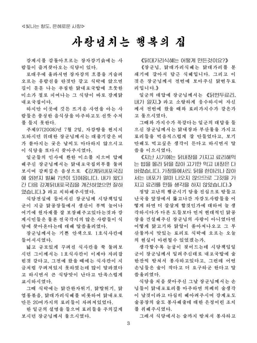 Korean Dishes (No. 3, 2022)