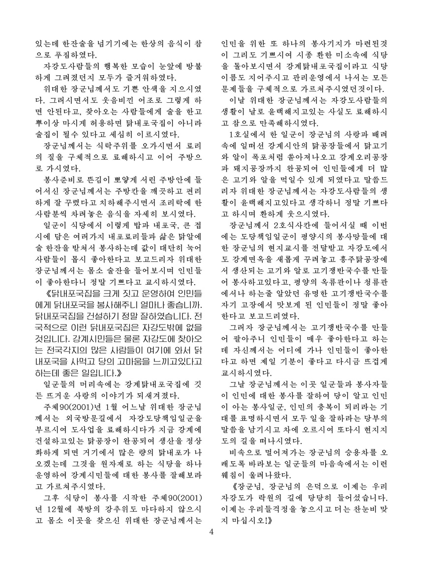 Korean Dishes (No. 3, 2022)