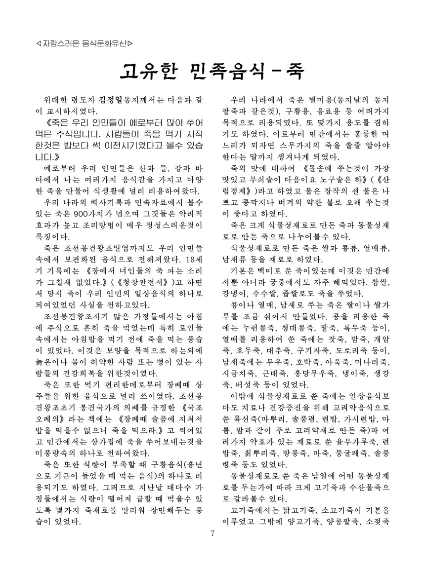 Korean Dishes (No. 3, 2022)