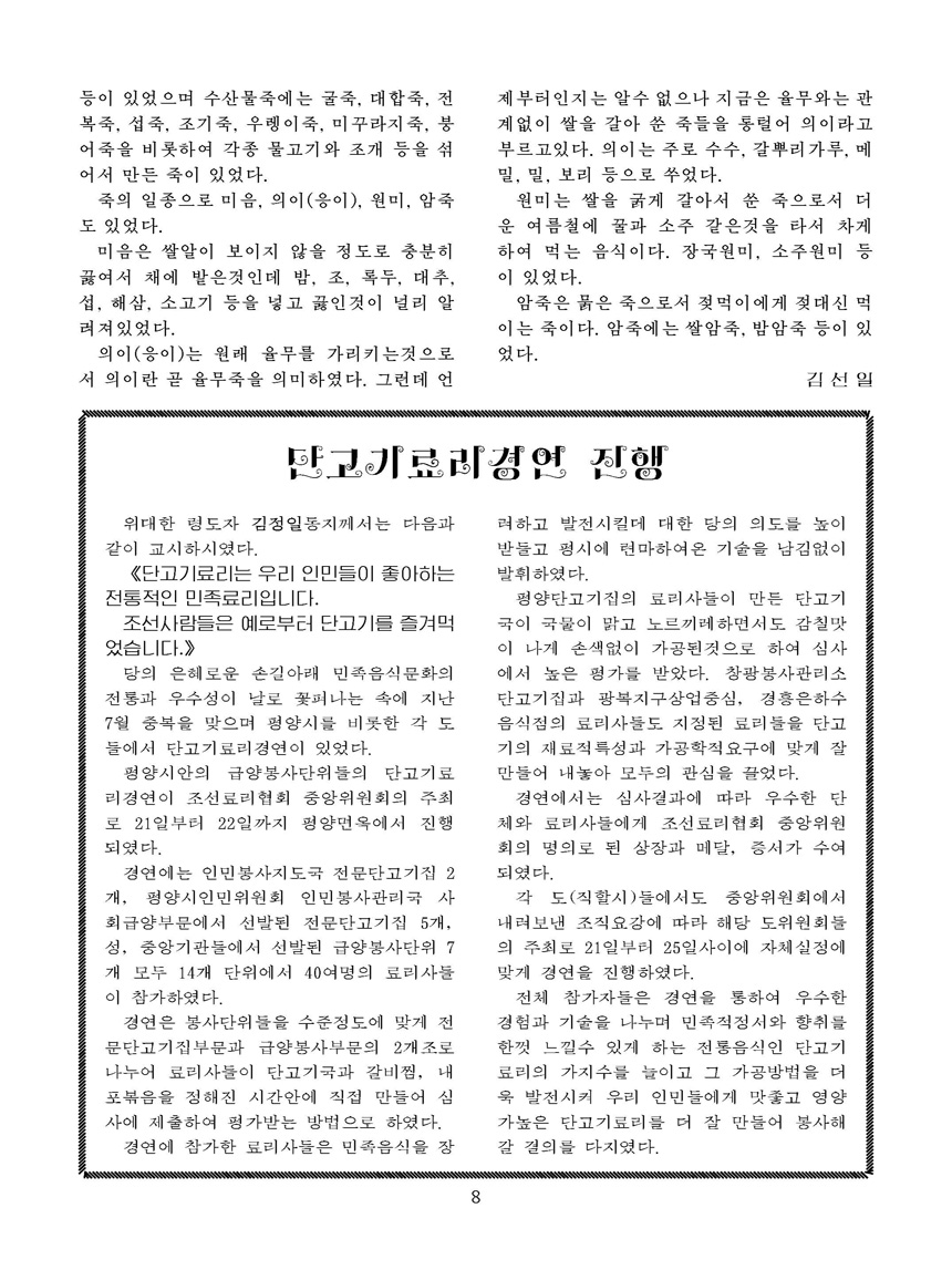Korean Dishes (No. 3, 2022)