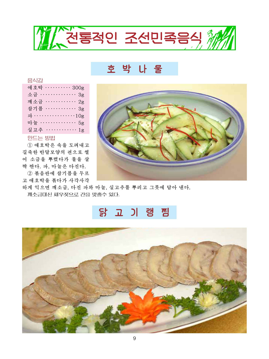 Korean Dishes (No. 3, 2022)