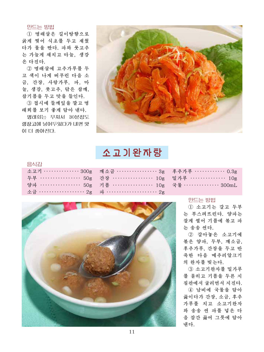 Korean Dishes (No. 3, 2022)