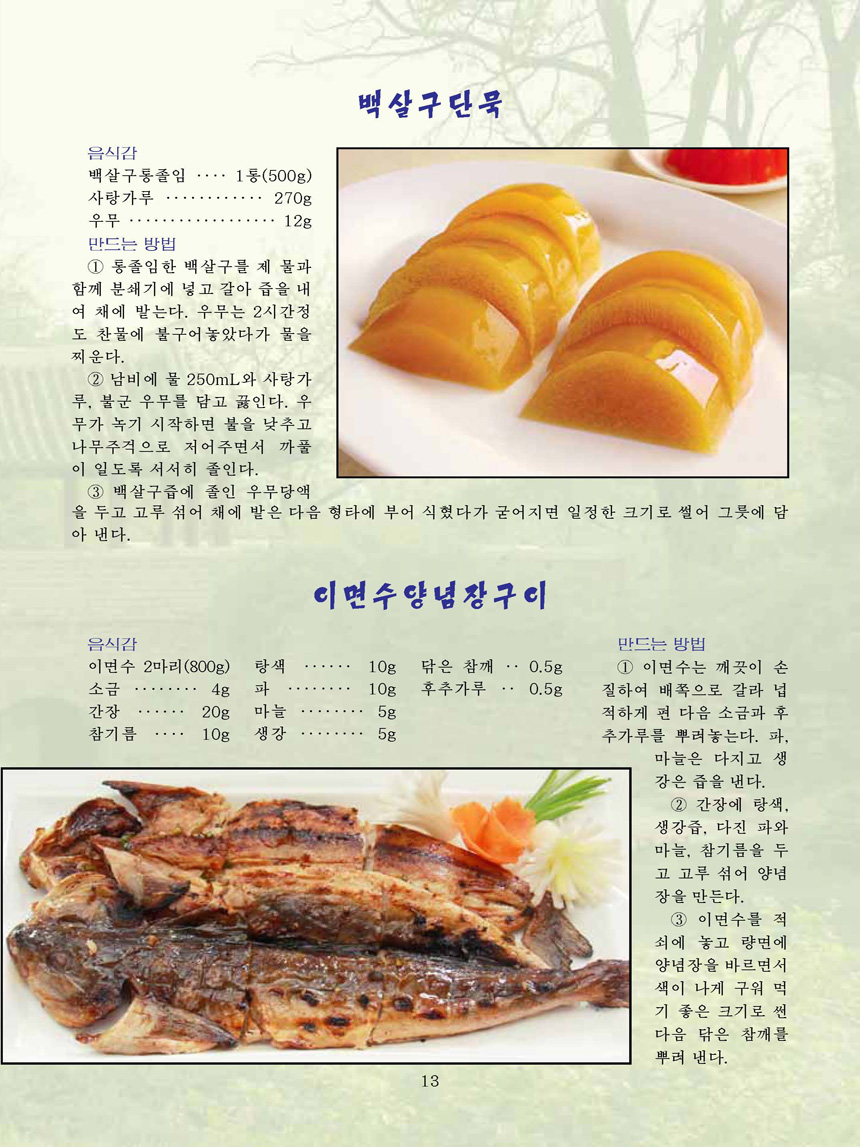 Korean Dishes (No. 3, 2022)