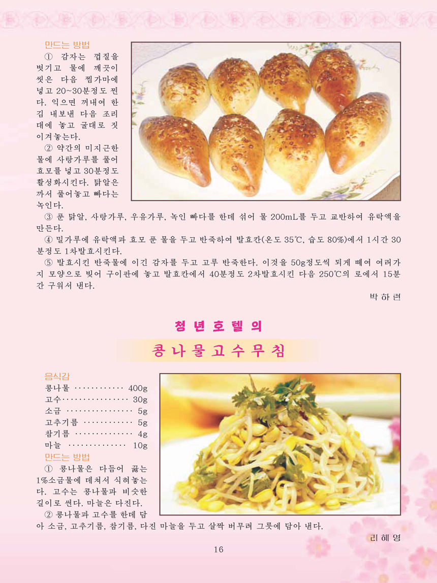 Korean Dishes (No. 3, 2022)