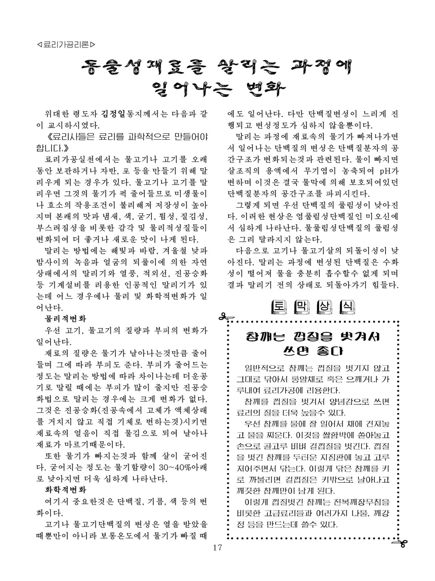 Korean Dishes (No. 3, 2022)