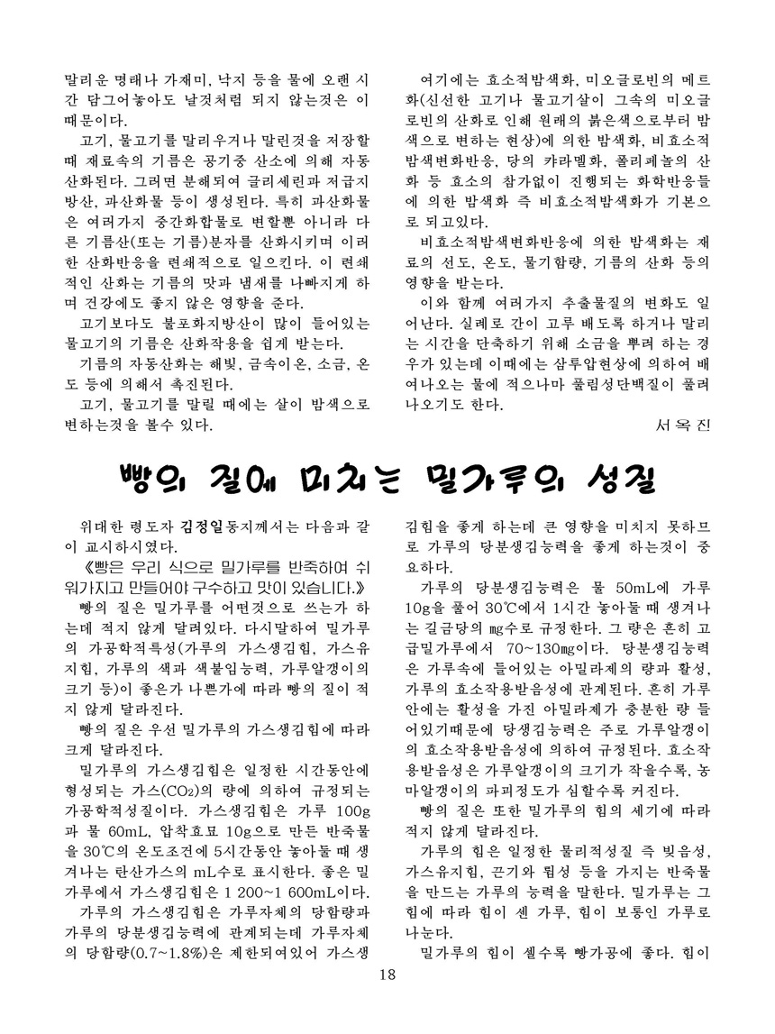 Korean Dishes (No. 3, 2022)