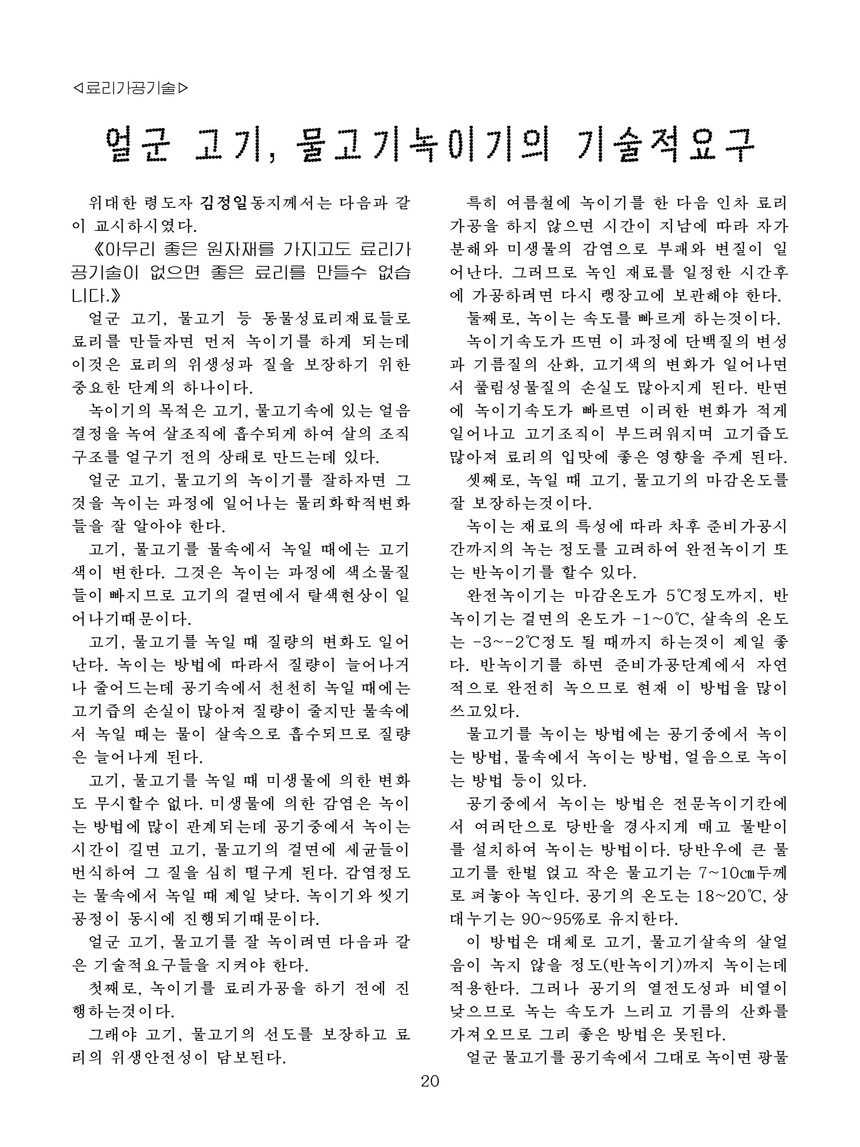 Korean Dishes (No. 3, 2022)