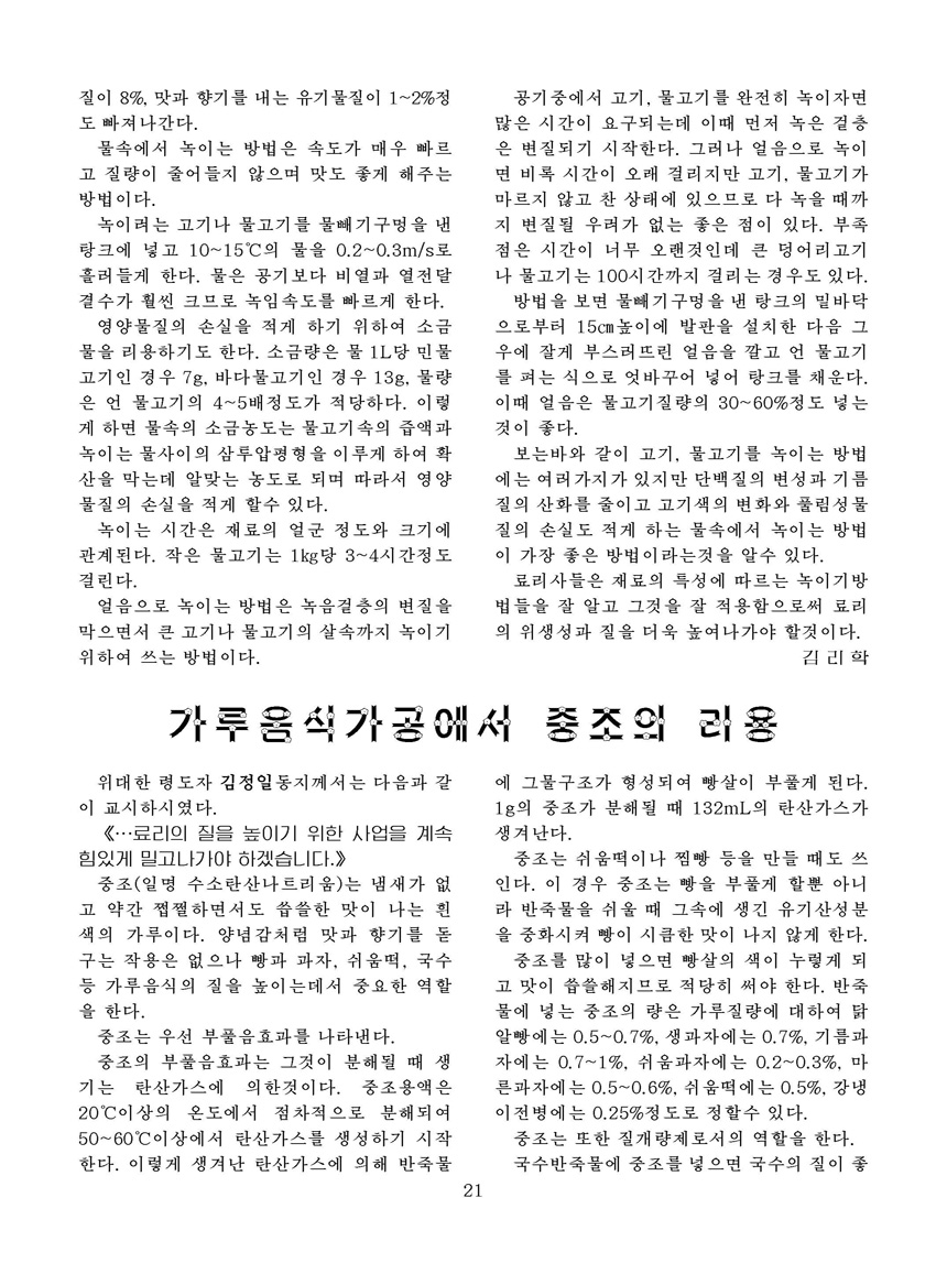 Korean Dishes (No. 3, 2022)