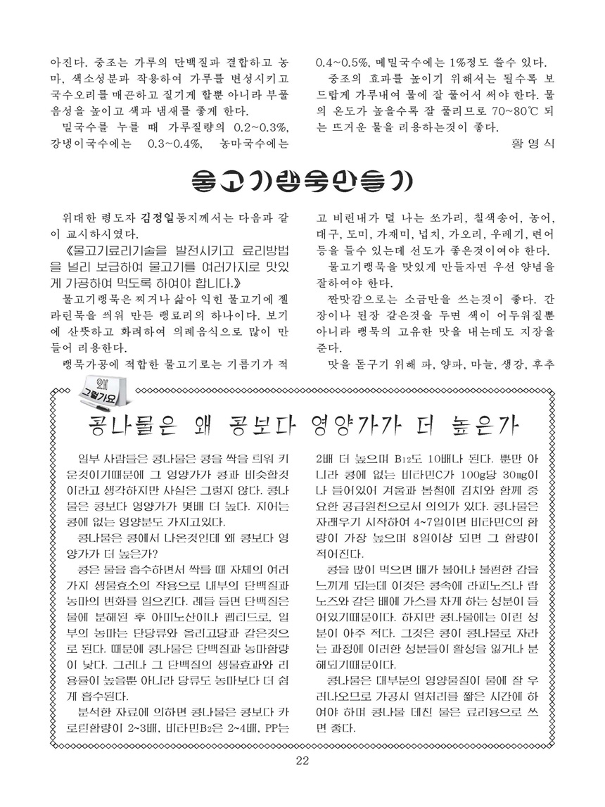 Korean Dishes (No. 3, 2022)