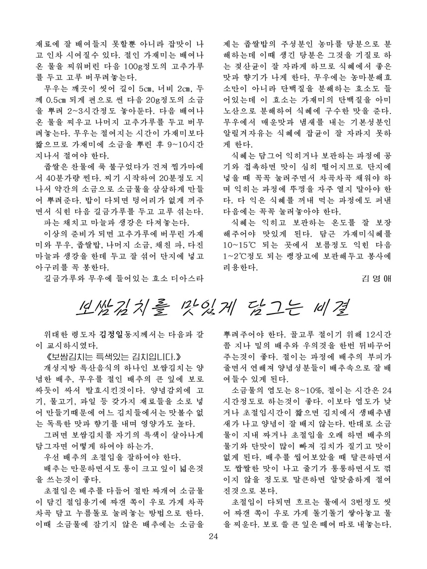 Korean Dishes (No. 3, 2022)