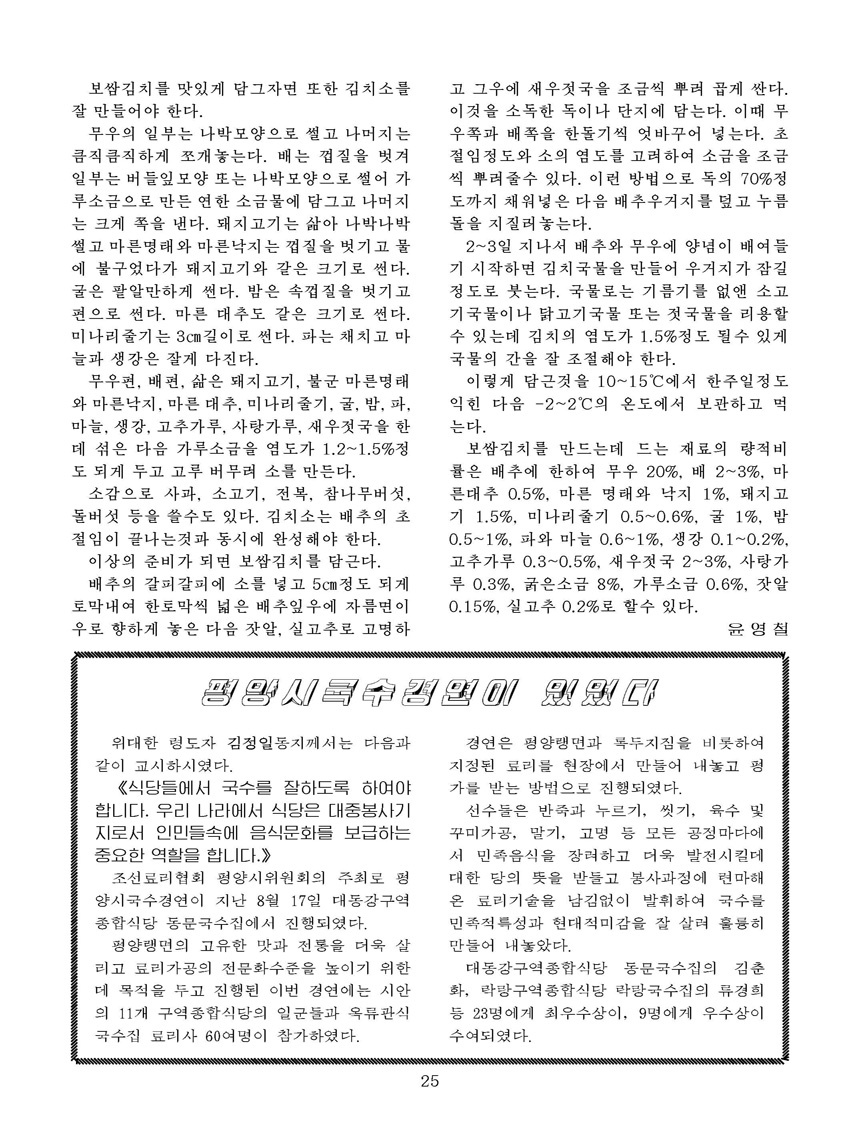 Korean Dishes (No. 3, 2022)