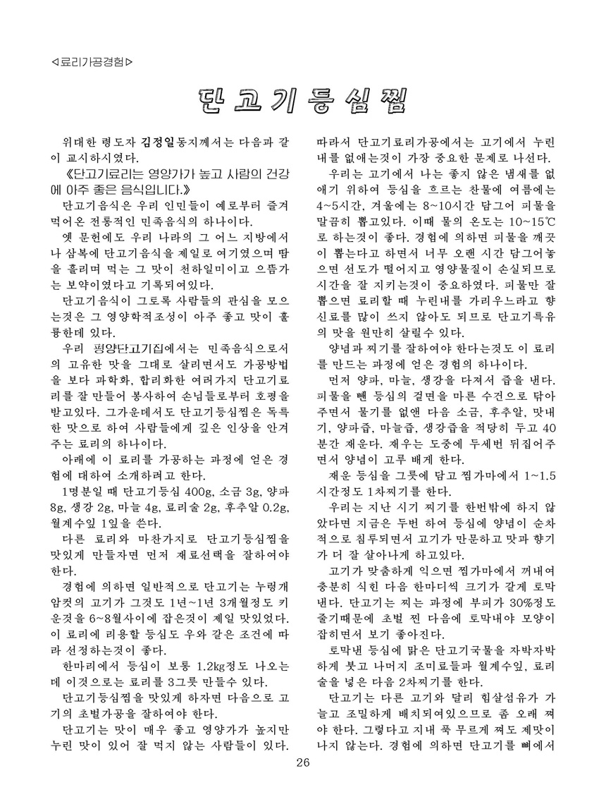 Korean Dishes (No. 3, 2022)