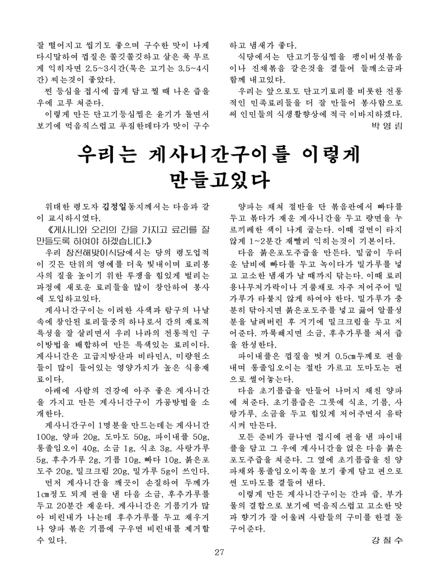 Korean Dishes (No. 3, 2022)