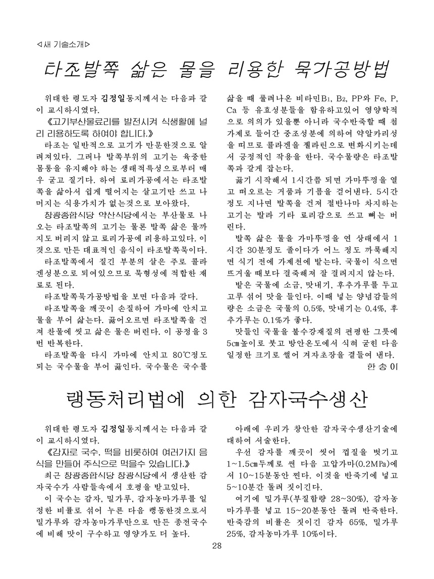 Korean Dishes (No. 3, 2022)