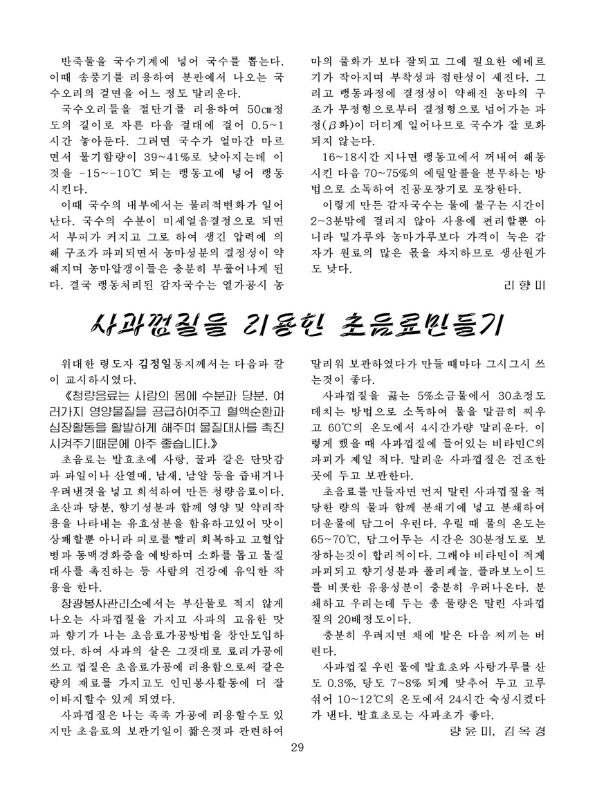 Korean Dishes (No. 3, 2022)