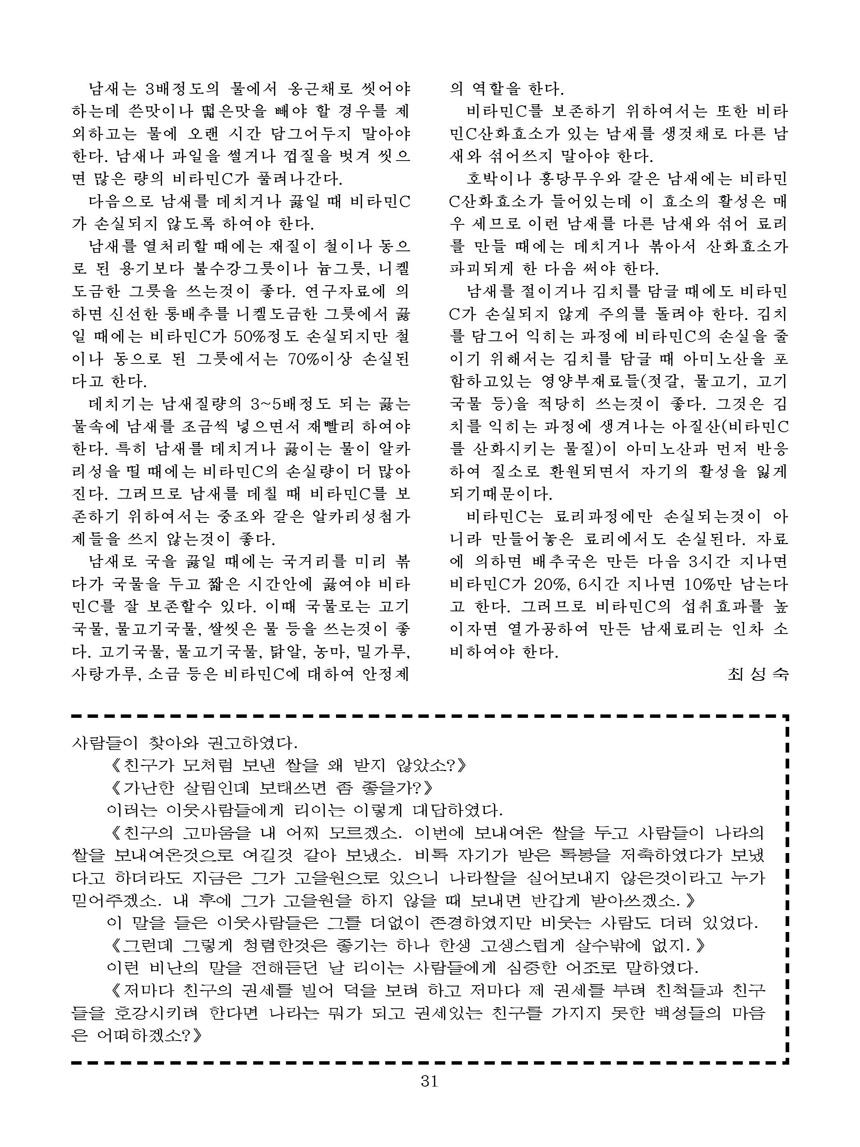 Korean Dishes (No. 3, 2022)