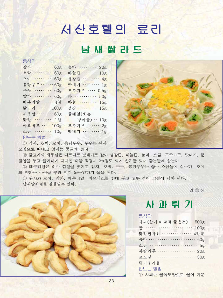 Korean Dishes (No. 3, 2022)