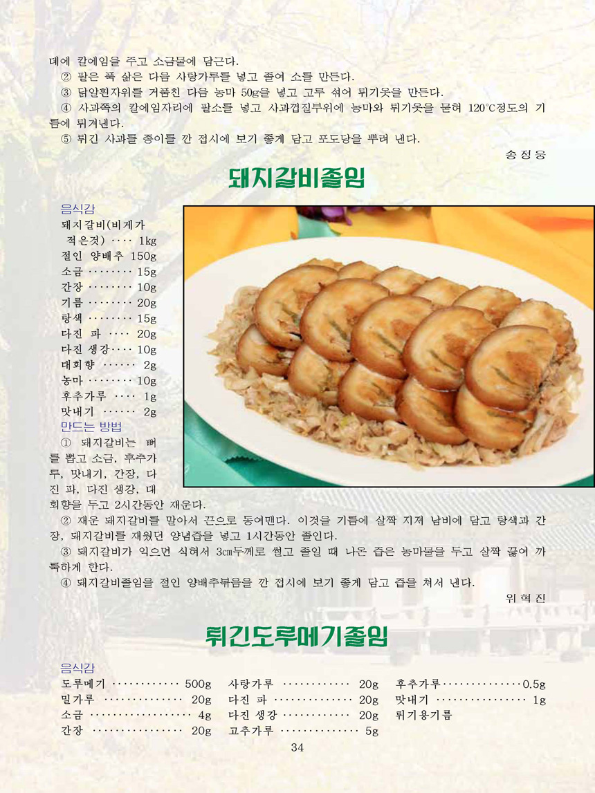 Korean Dishes (No. 3, 2022)