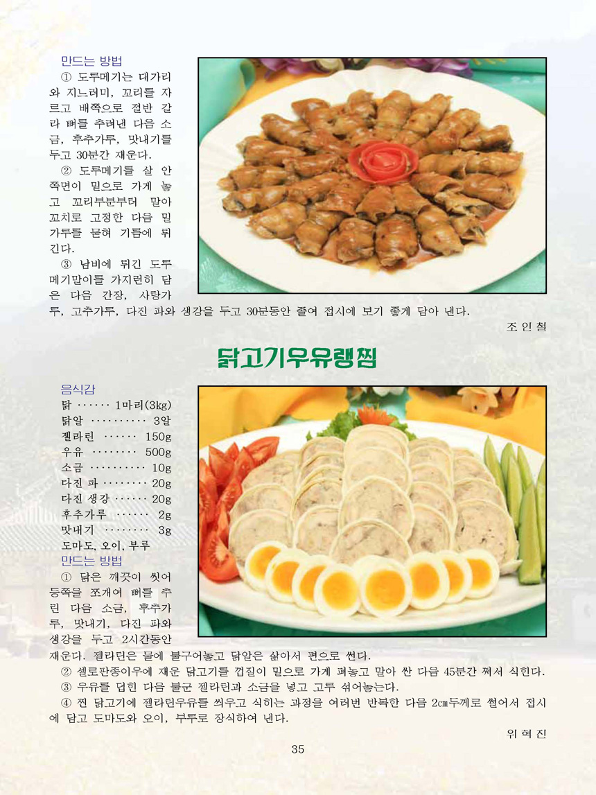Korean Dishes (No. 3, 2022)