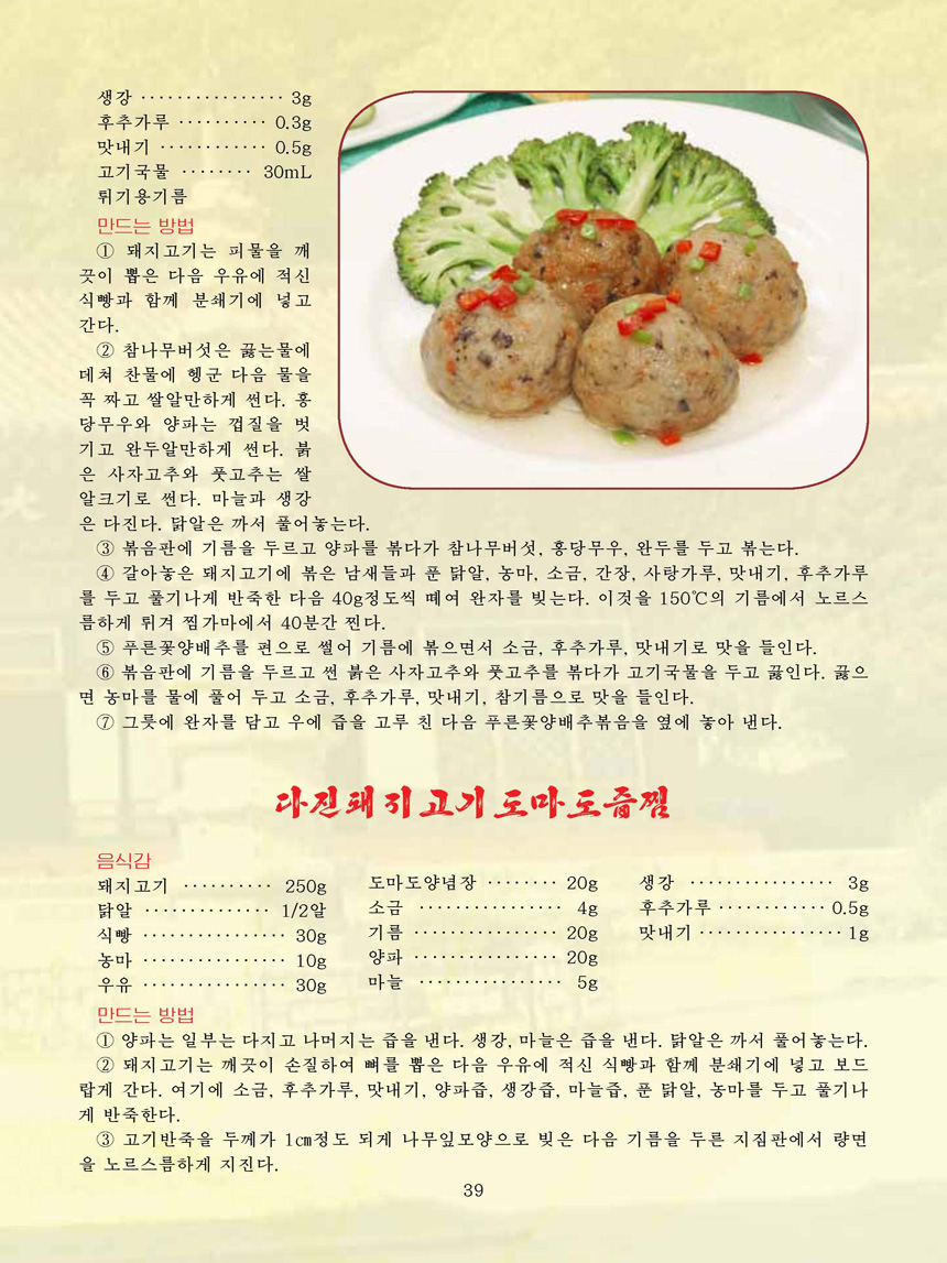 Korean Dishes (No. 3, 2022)