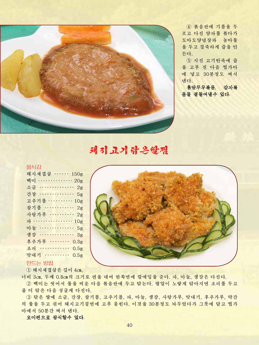 Korean Dishes (No. 3, 2022)