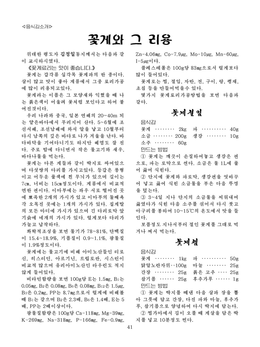 Korean Dishes (No. 3, 2022)