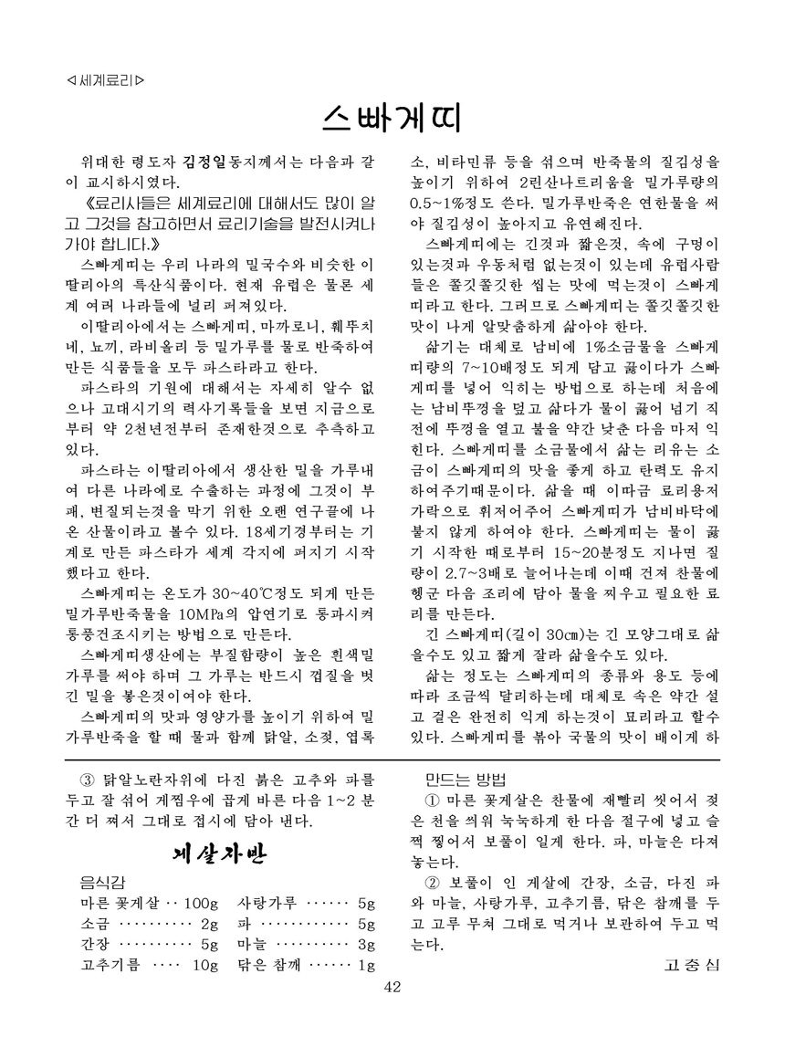 Korean Dishes (No. 3, 2022)