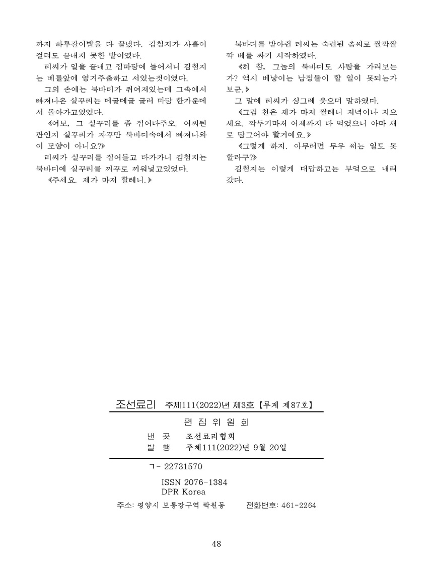 Korean Dishes (No. 3, 2022)
