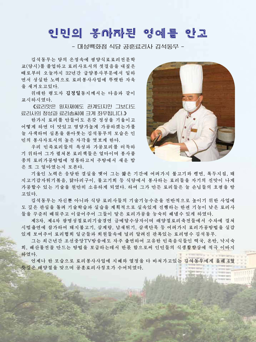 Korean Dishes (No. 3, 2022)