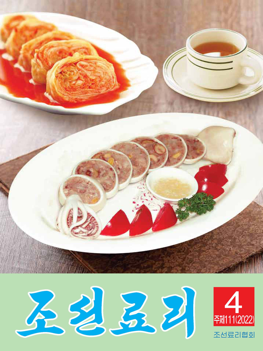 Korean Dishes (No. 4, 2022)