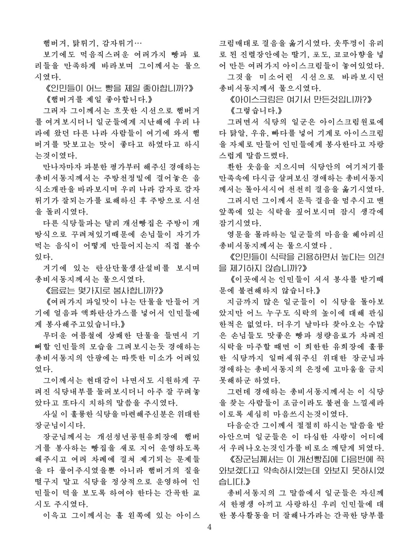 Korean Dishes (No. 4, 2022)