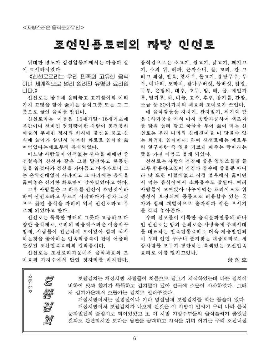 Korean Dishes (No. 4, 2022)