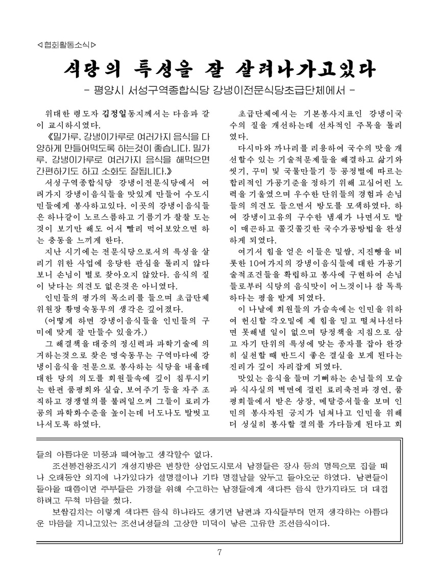 Korean Dishes (No. 4, 2022)
