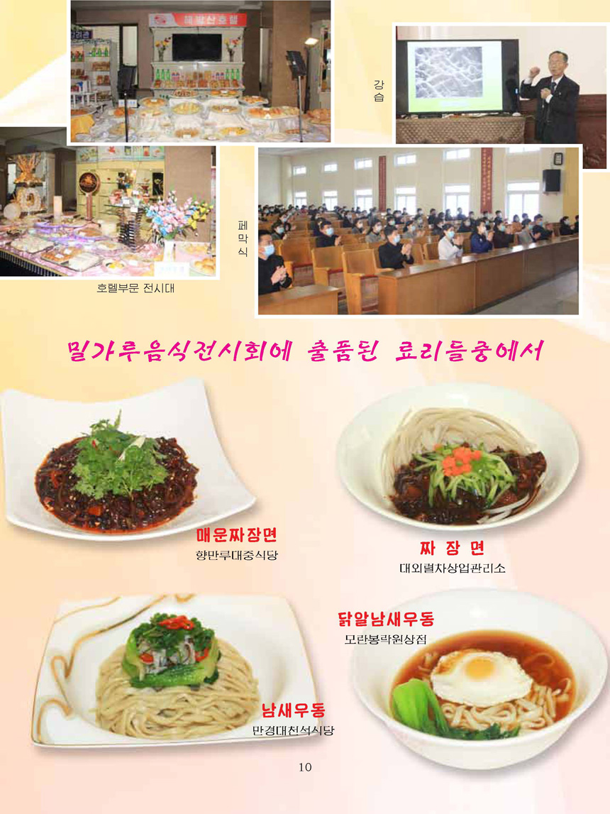 Korean Dishes (No. 4, 2022)