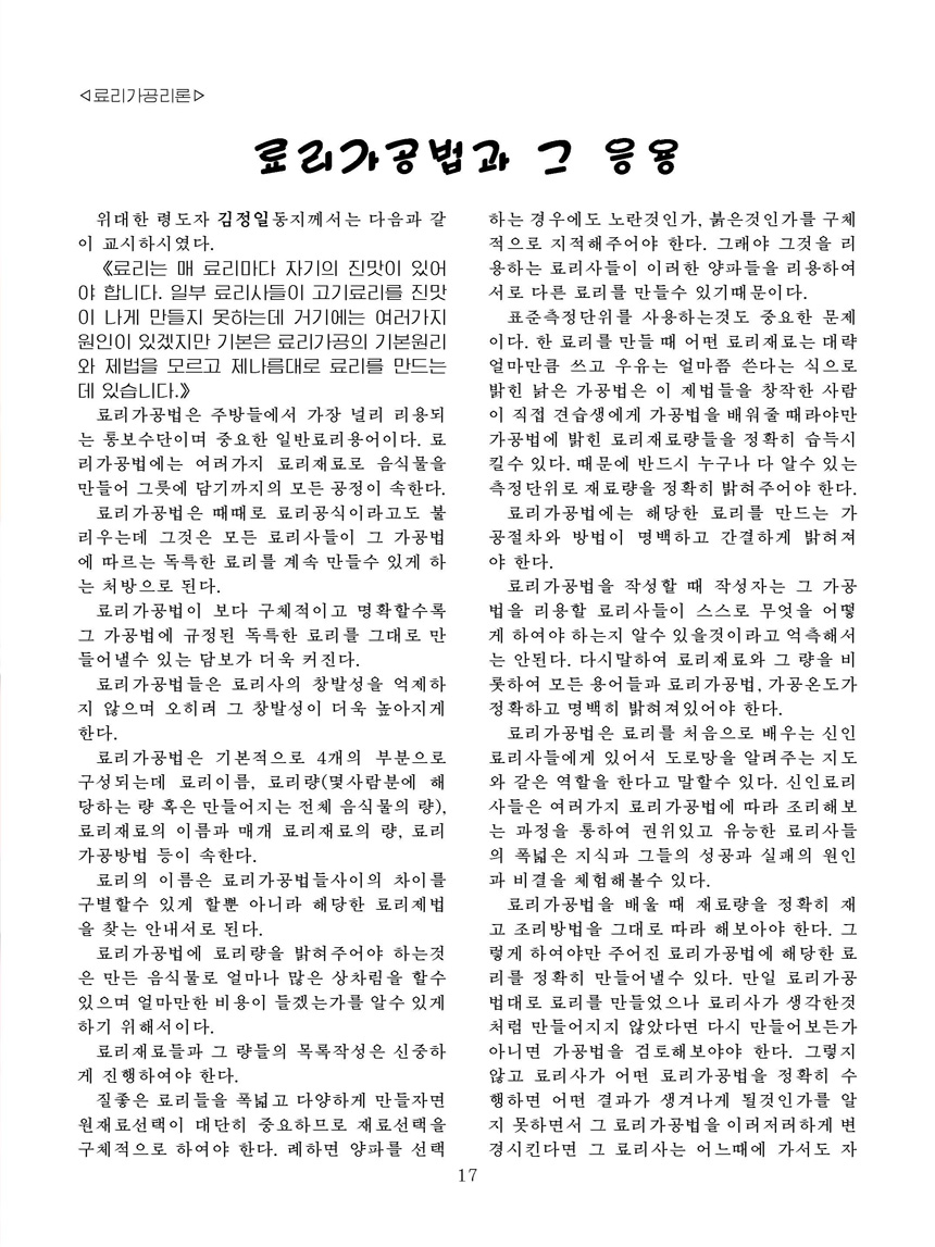 Korean Dishes (No. 4, 2022)