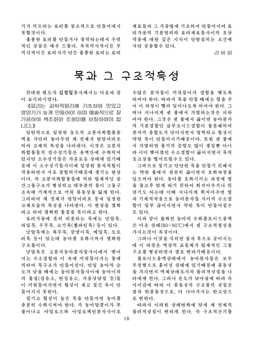 Korean Dishes (No. 4, 2022)