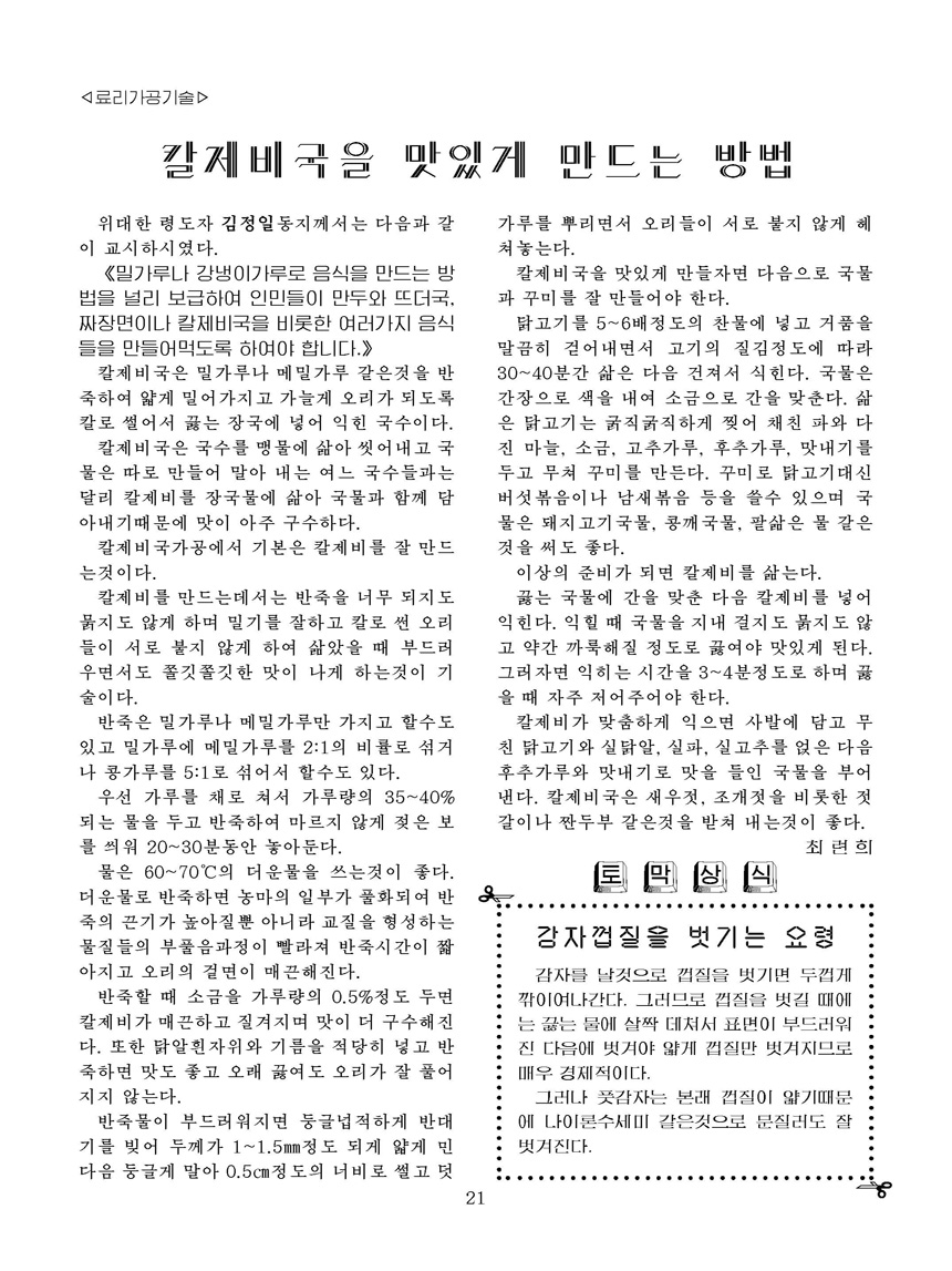 Korean Dishes (No. 4, 2022)