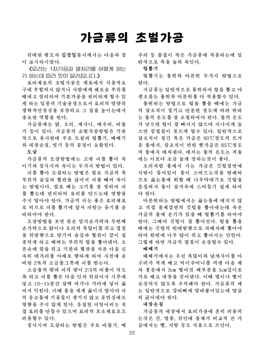Korean Dishes (No. 4, 2022)