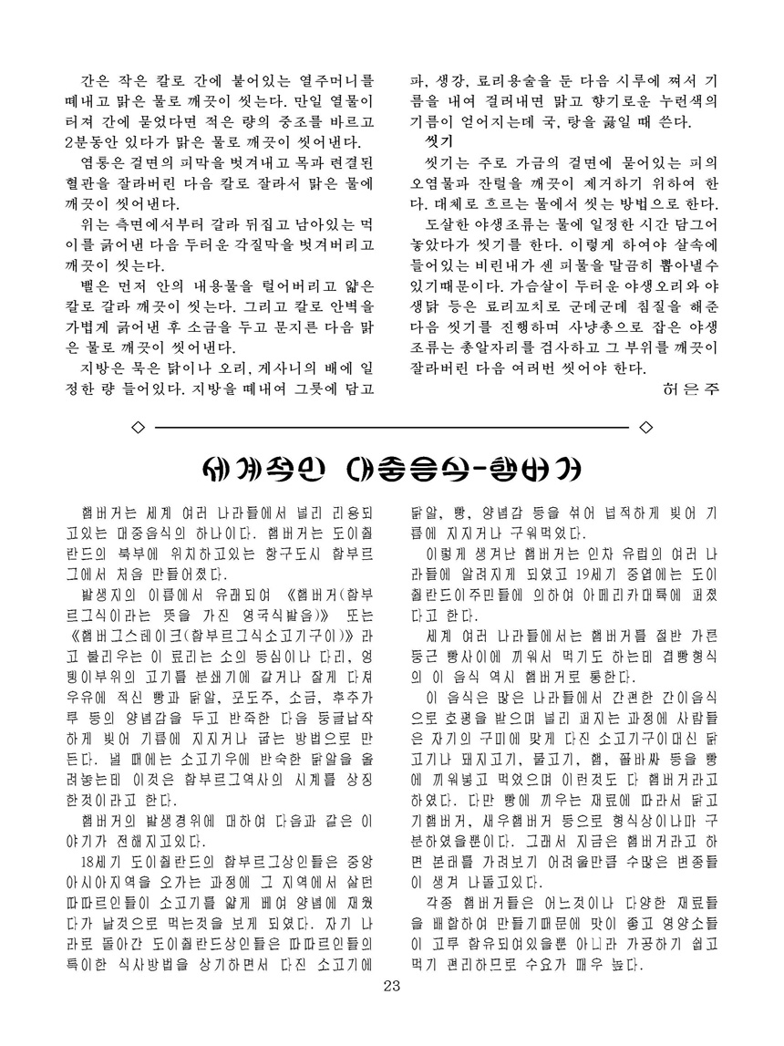 Korean Dishes (No. 4, 2022)