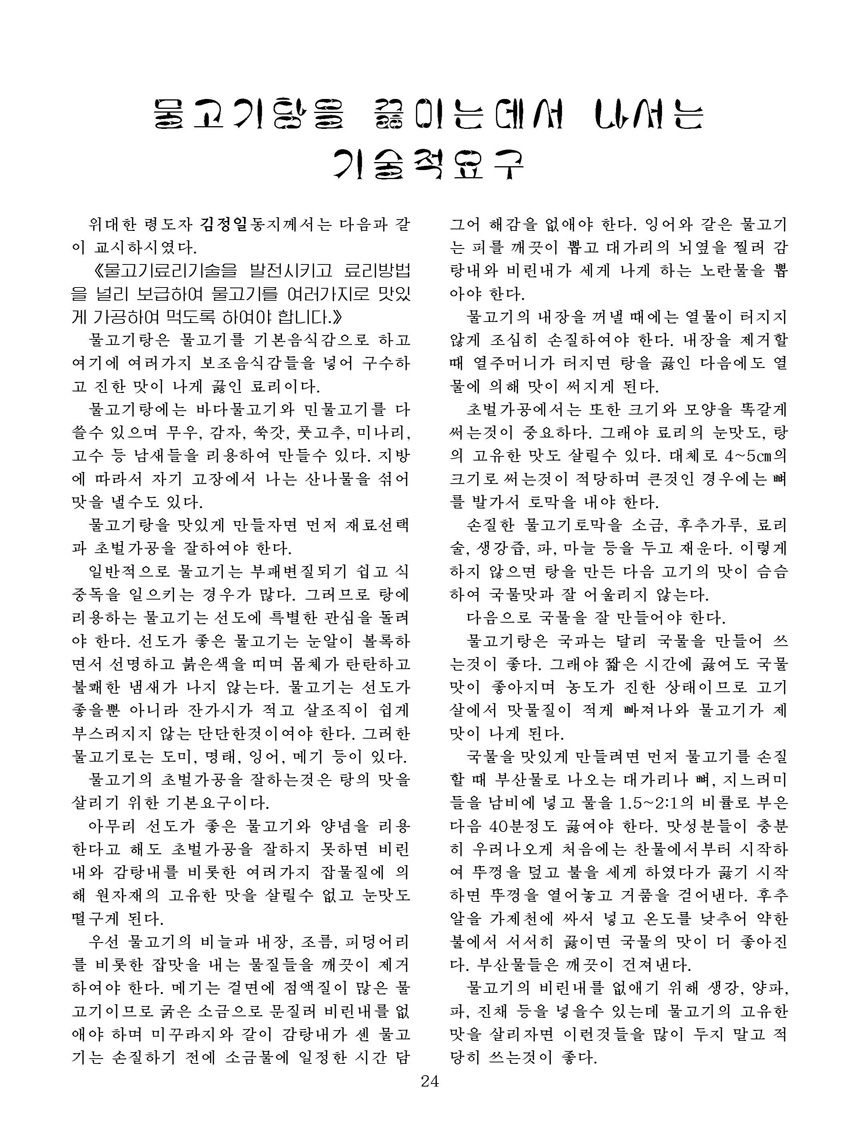 Korean Dishes (No. 4, 2022)