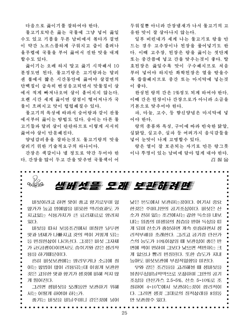 Korean Dishes (No. 4, 2022)