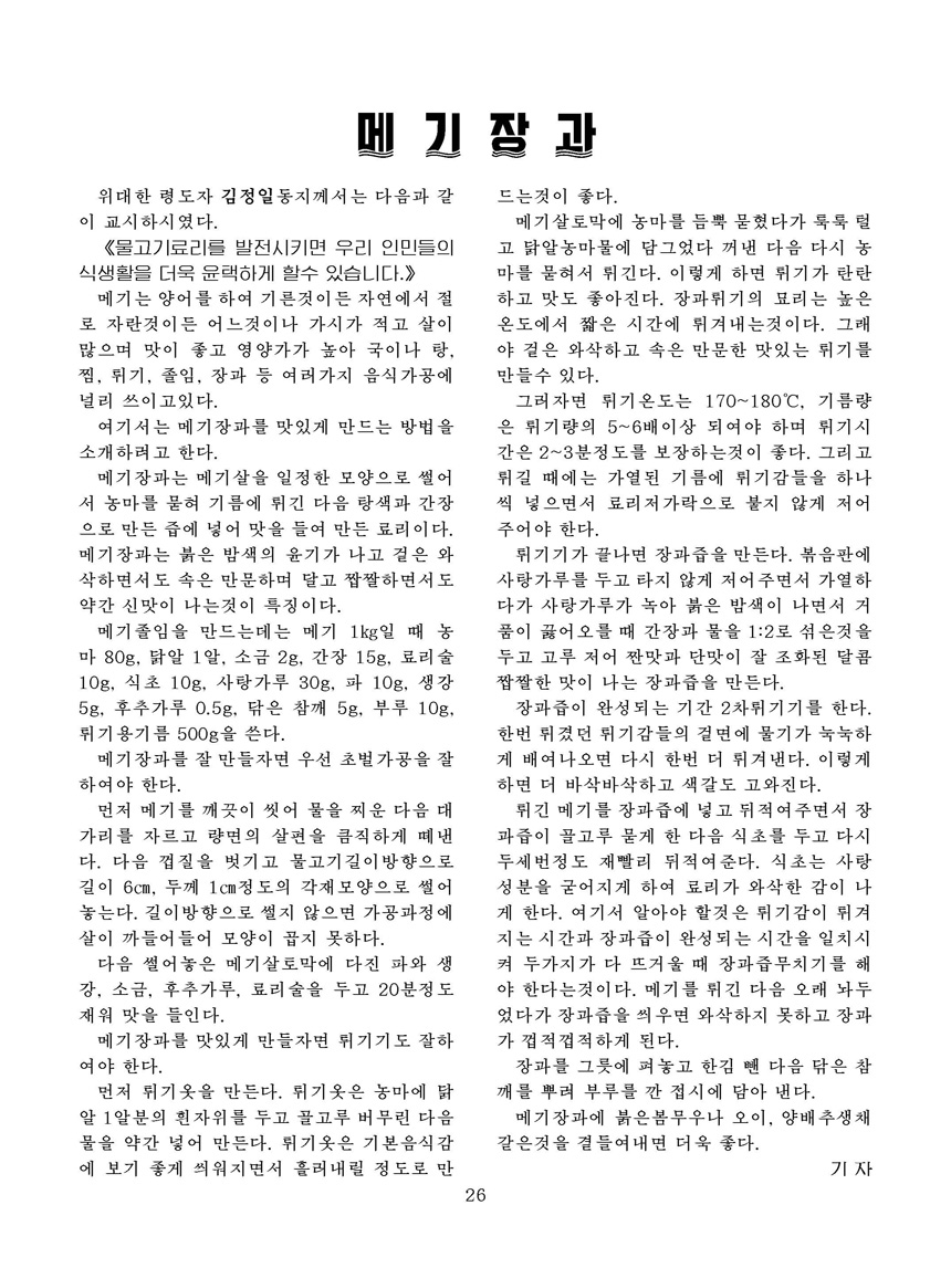 Korean Dishes (No. 4, 2022)