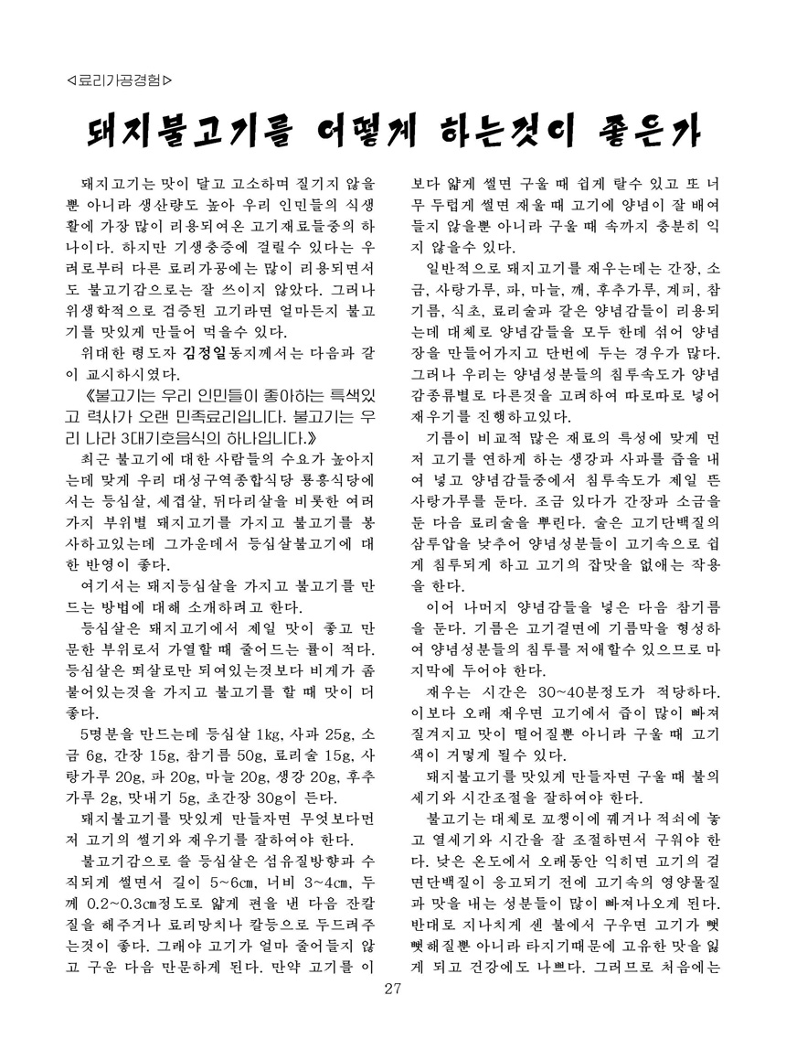 Korean Dishes (No. 4, 2022)