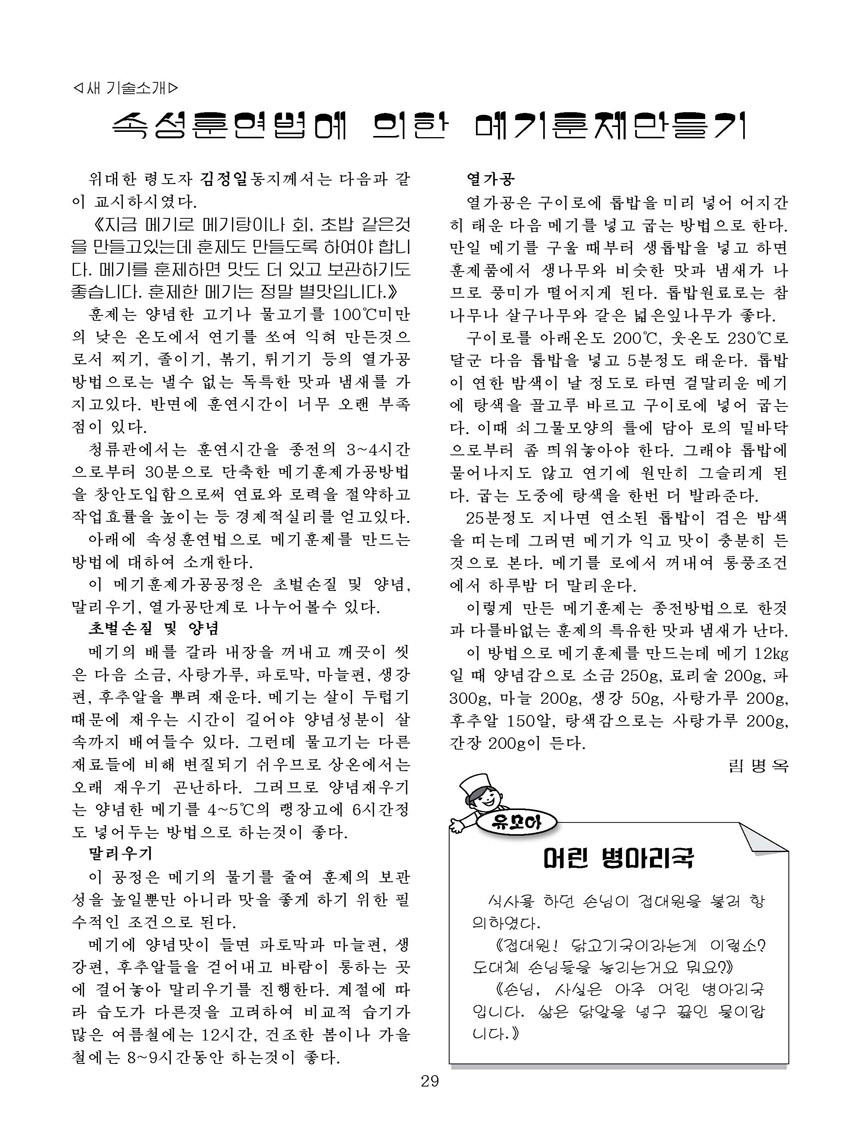 Korean Dishes (No. 4, 2022)
