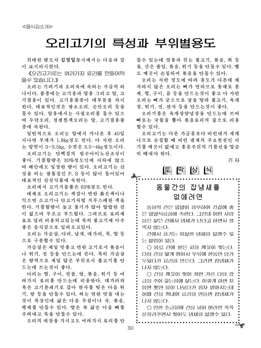 Korean Dishes (No. 4, 2022)