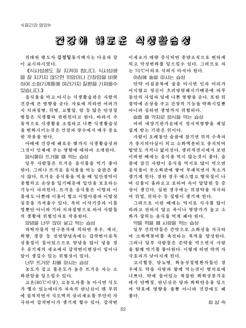 Korean Dishes (No. 4, 2022)