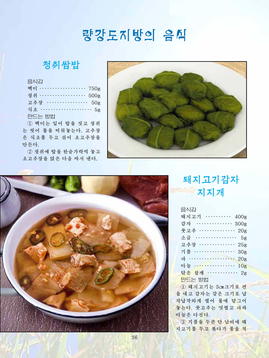 Korean Dishes (No. 4, 2022)