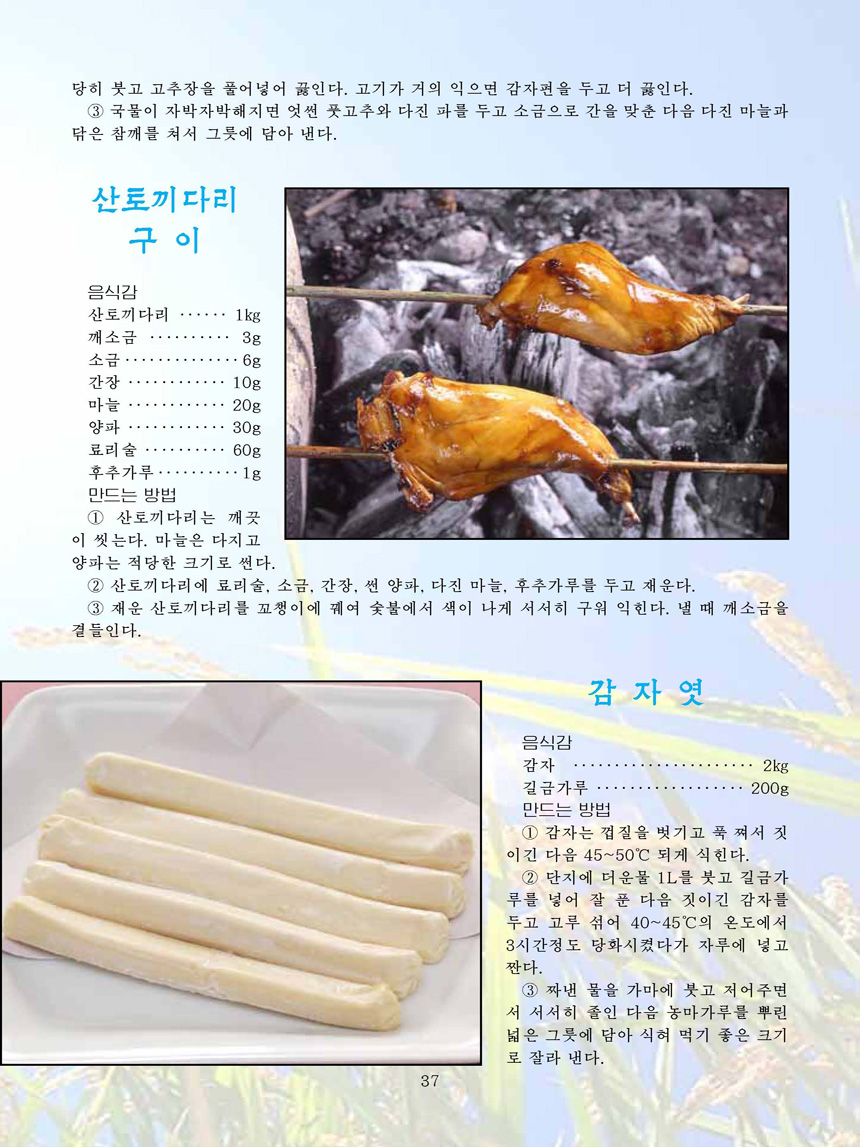 Korean Dishes (No. 4, 2022)