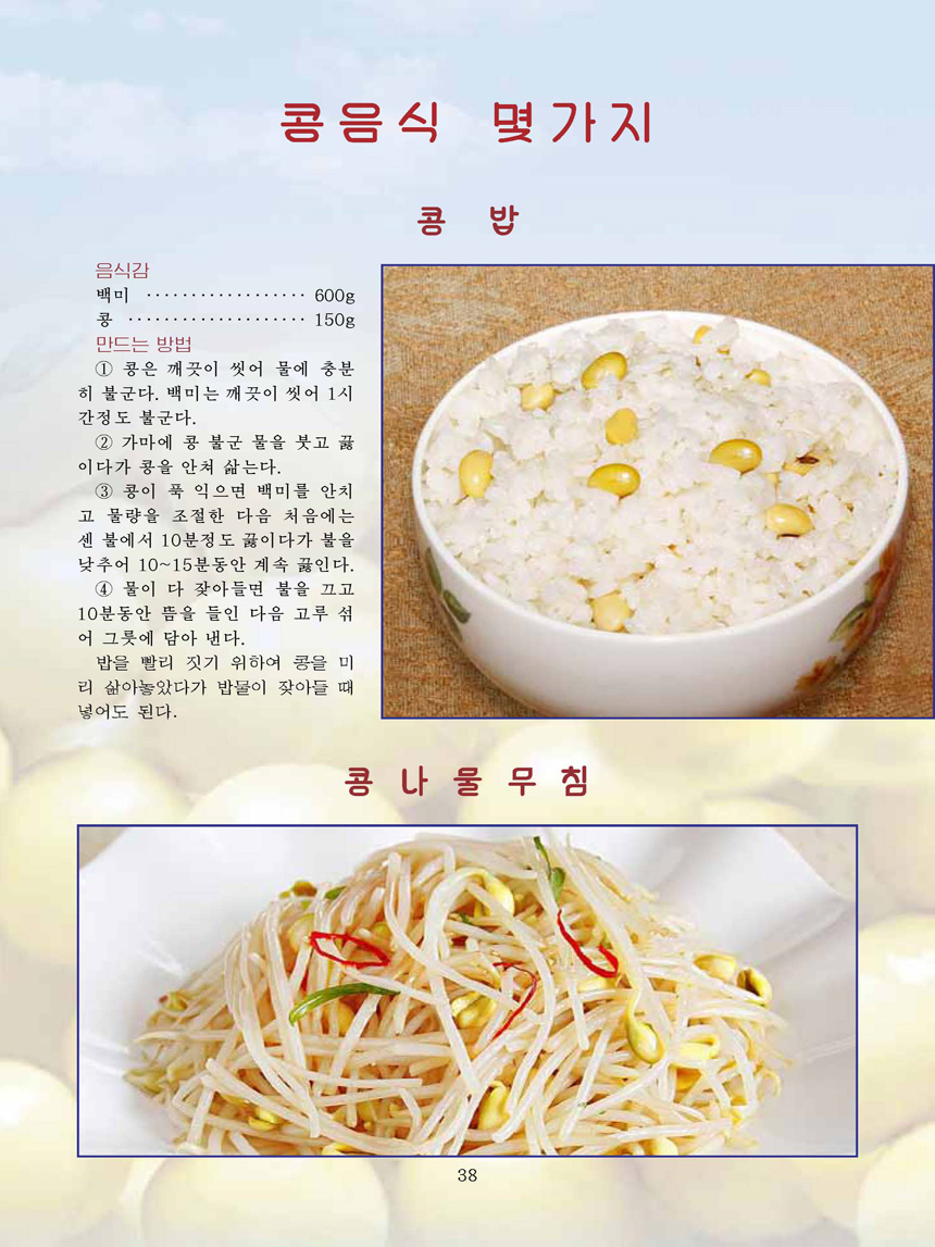 Korean Dishes (No. 4, 2022)